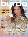 Журнал "Burda" - №10 2004