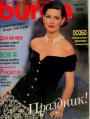 Журнал "Burda" - № 12 1993