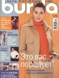 Журнал "Burda" №1