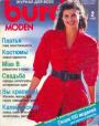 Журнал "Burda" - №2 1988