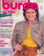 Журнал "Burda" - №3 1990