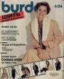 Журнал "Burda" - № 4 1994
