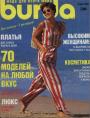 Журнал "Burda" - № 7 1994