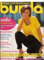 Журнал "Burda" - № 7 1997
