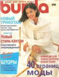 Журнал "Burda" № 9