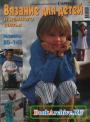 Журнал "Сабрина" - №1 Вязание для детей 2002